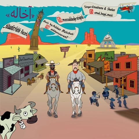 دانلود آهنگ عماد ننا و شکان به نام آخاله